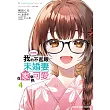 【好消息】我的不起眼未婚妻在家有夠可愛。 (4) (完)