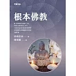 根本佛教