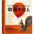 做繪本的人