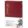 蘇東坡選集(三版)：人人讀經典17(文庫版)