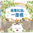 兩隻松鼠一座橋