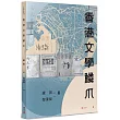香港文學鱗爪