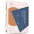 教育神經科學︰理論與應用
