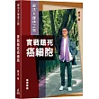 嚴浩大健康之路︰實戰餓死癌細胞