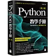 Python 教學手冊 第二版