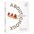 完美泡芙之書：ABOUT CHOUX