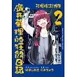 孤獨搖滾!外傳 廣井菊理的狂飲日記 2