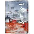 一念關山.卷一(劉詩詩、劉宇寧領銜主演古裝傳奇武俠大劇同名原著)