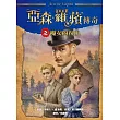 亞森•羅蘋傳奇之魔女的復仇