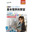 新一代 科大四技電機與電子群基本電學與實習升學寶典 - 2026年(全新改版) - 附贈MOSME行動學習一點通：評量．詳解．影音．擴增