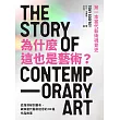 為什麼這也是藝術?從溜滑梯到畫布，破解當代藝術迷思的238幅作品故事