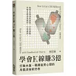 學會K線賺3億(增訂版)：打敗大盤、戰勝投資心理的月風流技術分析(2版)