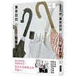 東京日日3（博客來獨家贈品版：飄呀飄雨傘PP資料套＋明信片隨機4選2）
