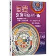 西藏密傳星宿占卜術：解讀流傳千年的西藏天文曆算與二十七星宿占卜法