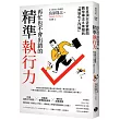 再忙也不會出錯的精準執行力：日本頂尖企管顧問教你專注B象限的「周到化工作術」