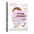 孩子不是壞，只是被情緒綁架了：用腦科學與10大教養心法，化解孩子的情緒風暴與失控行為(給家有5~12歲孩子家長的SEL教養指南)