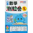國小康軒新挑戰測驗卷數學一上(114學年)