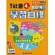 國小康軒新挑戰社會自修四上(114學年)