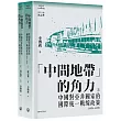「中間地帶」的角力：中國對亞非國家的國際統一戰線政策(1954 ─ 1991)(上下冊)