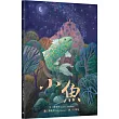 小魚