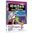 超級貴賓狗對抗超能音波爆破器