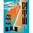 阿里山不是一座山