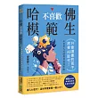 哈佛不喜歡模範生：只會讀書的孩子將被AI取代!未來型人才的教育養成思維