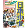 日本東北(2026革新版)