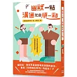 幽默一點，溝通就會順一點