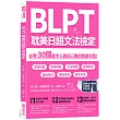 BLPT耽美日語文法檢定：必考！30個最令人臉紅心跳的耽美句型！