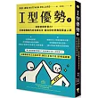 I型優勢2：安靜發揮影響力!全美最暢銷內向者成功法，建立你的非典型黃金人脈