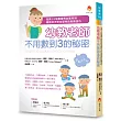 幼教老師不用數到3的秘密(全新修訂版)