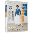 用好習慣打造易瘦體質：減重，不是靠意志力，是要提高基礎代謝