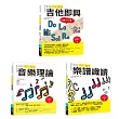 ICHI老師流行搖滾根本+solo絕招套書(共三冊)：吉他即興+樂譜識讀+音樂理論