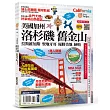 美國加州：洛杉磯‧舊金山‧拉斯維加斯‧聖地牙哥‧優勝美地‧納帕
