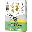 《了凡四訓》顯化密碼：斷開命運鎖鏈，全面升級財富、健康、人際的關鍵練習