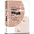 刑事訴訟法爭點地圖(5版)
