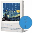 星光流轉的夜：我的讀者之書 1【限量作者親簽版】