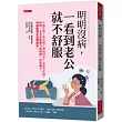 明明沒病，一看到老公就不舒服：午飯吃啥?妳去哪?幾點回來?怎麼老花錢!妳的「丈夫在家壓力症候群」該化解了，熟齡離婚是最糟歸宿。
