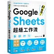 AI 加持!Google Sheets 超級工作流