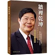 牆裡乾坤：典獄生涯漂遊記