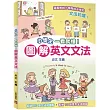 小學生一學就懂!圖解英文文法