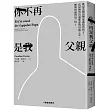 你不再是我父親：既是法國馬贊迷姦犯的孩子，也是無畏直面邪惡的母親之女，她如何面對這一切?
