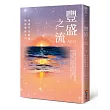 豐盛之流