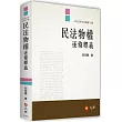 民法物權逐條釋義(十版)