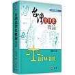 台灣法律史概論(七版)