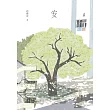 安