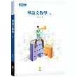 華語文教學(2版)