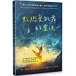 點燃愛跳舞的靈魂：釋放天國的舞蹈牧師之路×舞者裝備實戰手冊