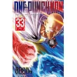 ONE-PUNCH MAN 一拳超人 33